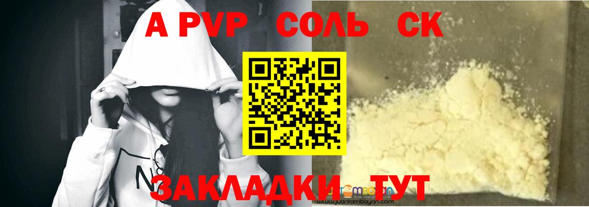 A PVP СК  где продают наркотики  Вход с VPN  Alfa_PVP СК КРИС  Симферополь  А ПВП СК 