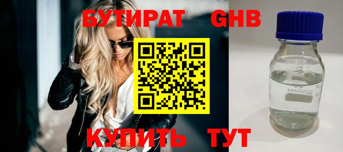 Бутират бутик  Вход с VPN  Симферополь 