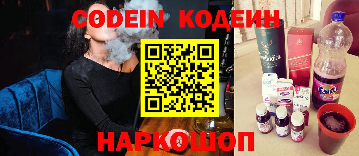 Codein Purple Drank Симферополь