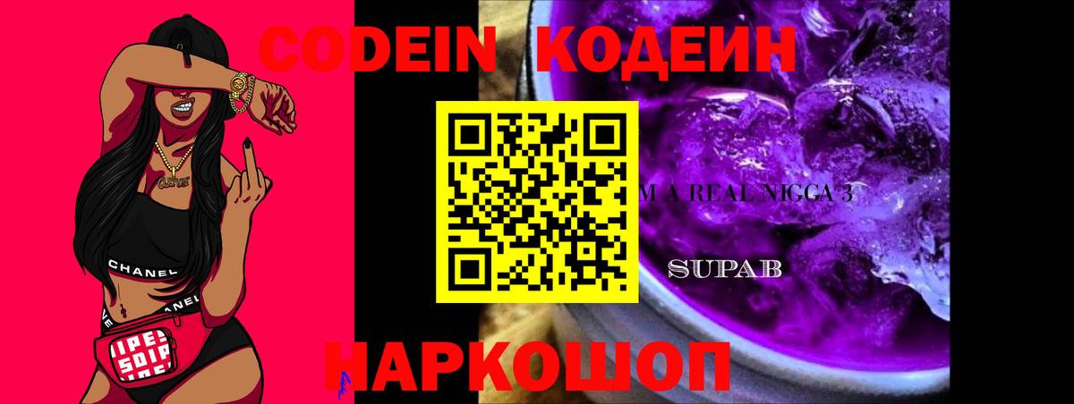 Симферополь  Codein Purple Drank  Кодеин напиток Lean (лин)  Вход с VPN 