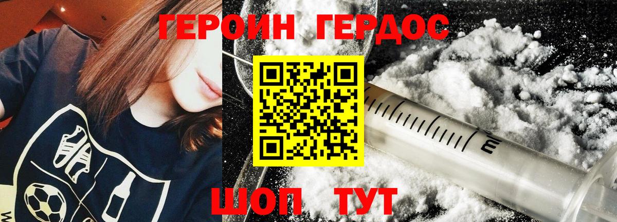 Героин VHQ Симферополь