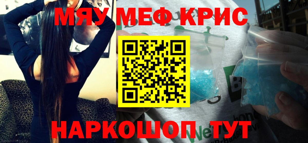 Мефедрон mephedrone  МЯУ-МЯУ 4 MMC  МЕФ  Симферополь  Вход с VPN 