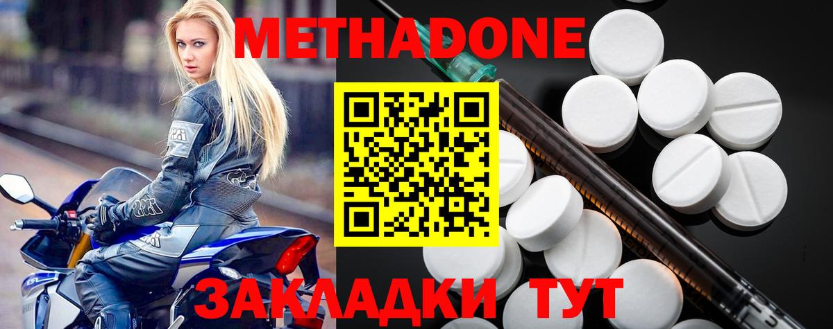 Метадон мёд Симферополь