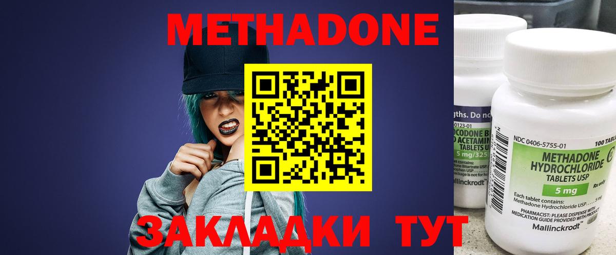 Метадон мёд  МЕТАДОН methadone  блэк спрут ссылка  Симферополь  Вход с VPN 