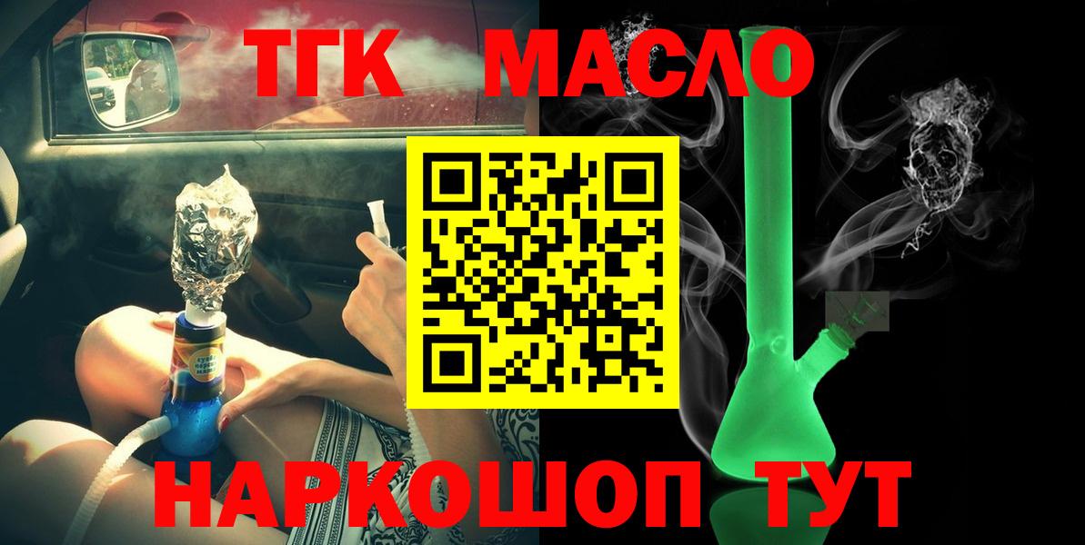 Дистиллят ТГК THC oil Симферополь
